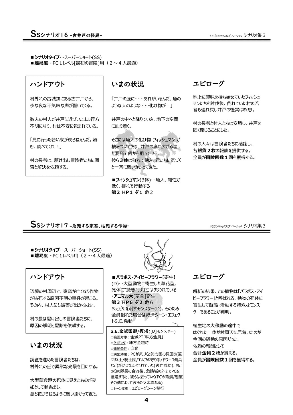 ドラゴンキャッスルズ・ベーシック・シナリオ集3[Dragon Castles Scenario collection 3]