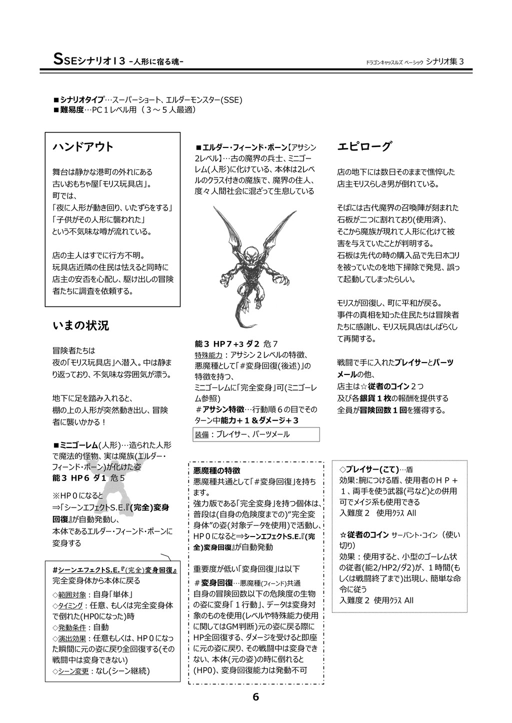 ドラゴンキャッスルズ・ベーシック・シナリオ集3[Dragon Castles Scenario collection 3]