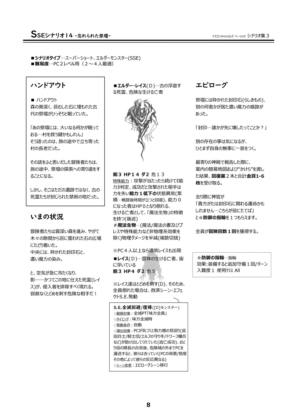 ドラゴンキャッスルズ・ベーシック・シナリオ集3[Dragon Castles Scenario collection 3]