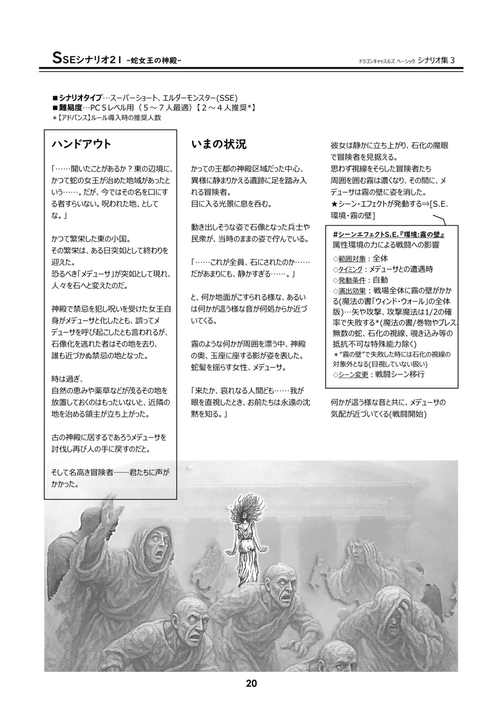 ドラゴンキャッスルズ・ベーシック・シナリオ集3[Dragon Castles Scenario collection 3]