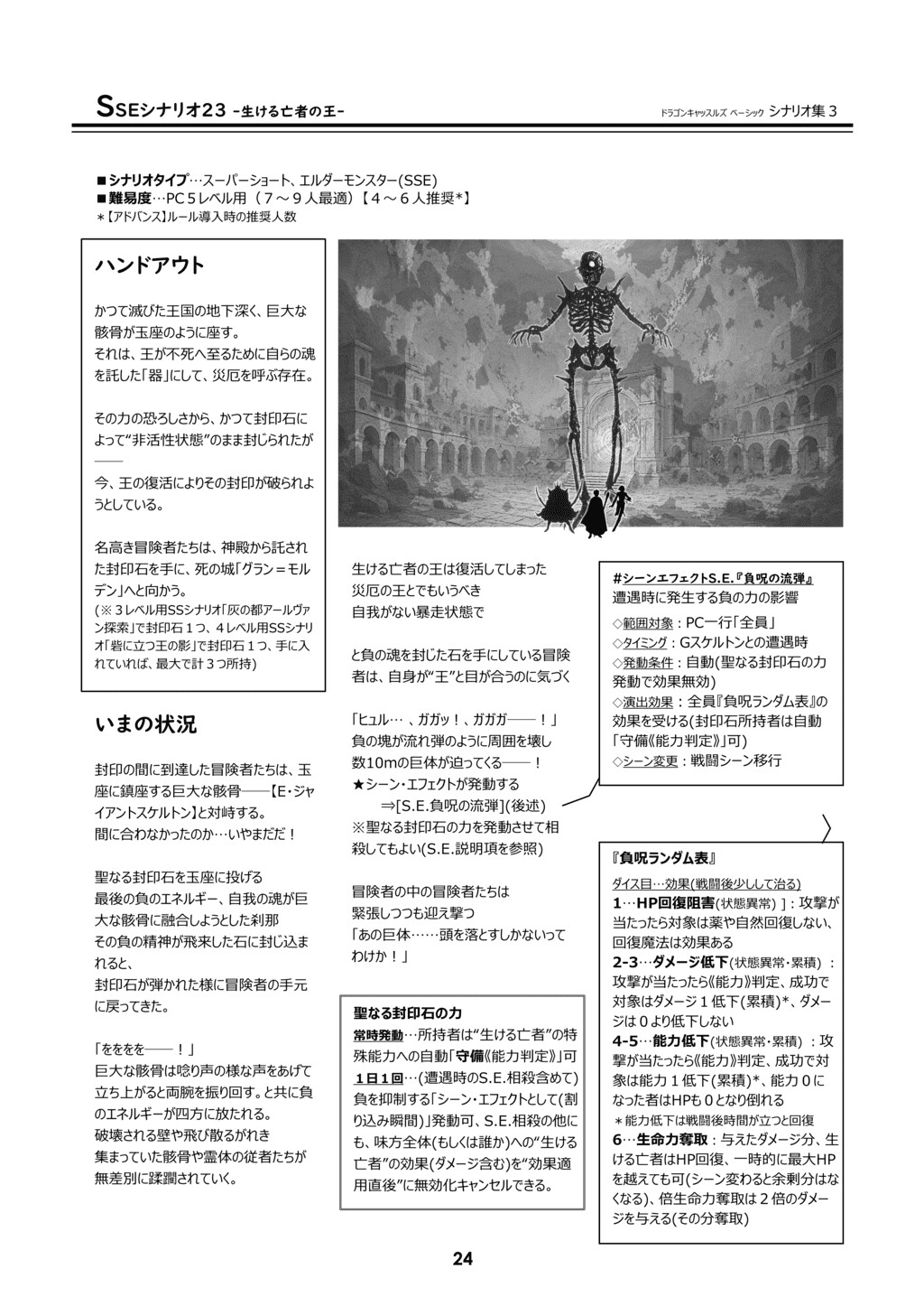 ドラゴンキャッスルズ・ベーシック・シナリオ集3[Dragon Castles Scenario collection 3]