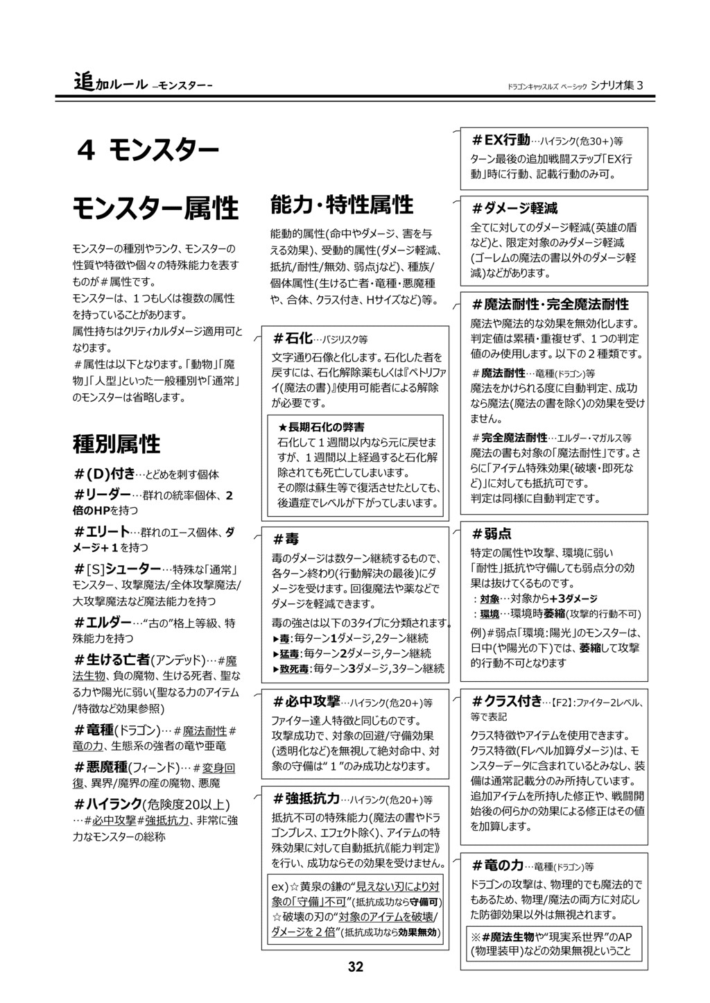 ドラゴンキャッスルズ・ベーシック・シナリオ集3[Dragon Castles Scenario collection 3]