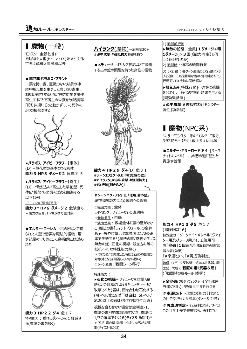 ドラゴンキャッスルズ・ベーシック・シナリオ集3[Dragon Castles Scenario collection 3]
