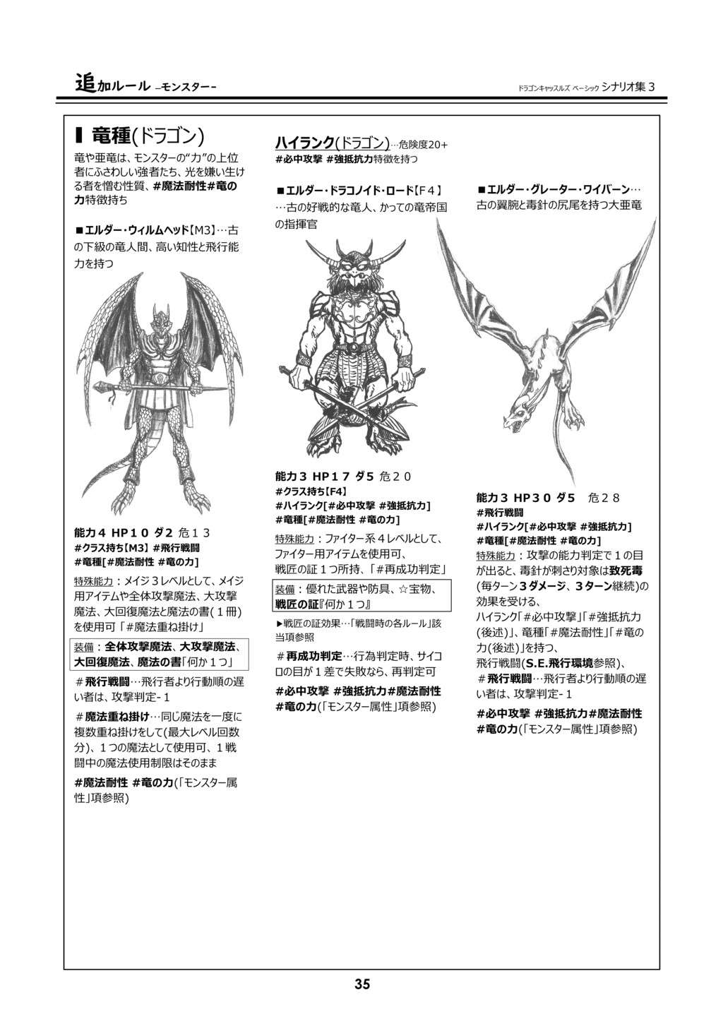 ドラゴンキャッスルズ・ベーシック・シナリオ集3[Dragon Castles Scenario collection 3]