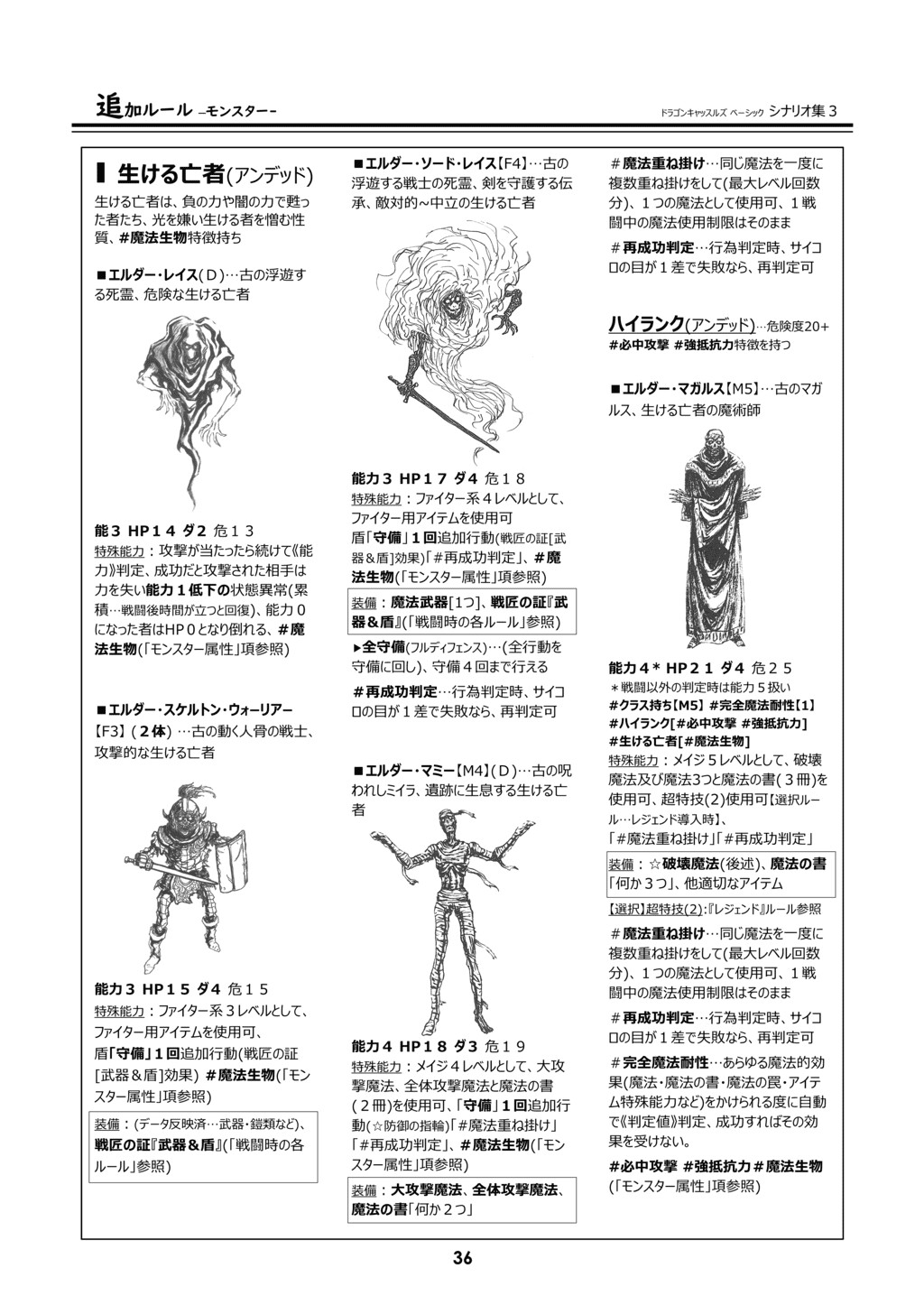 ドラゴンキャッスルズ・ベーシック・シナリオ集3[Dragon Castles Scenario collection 3]
