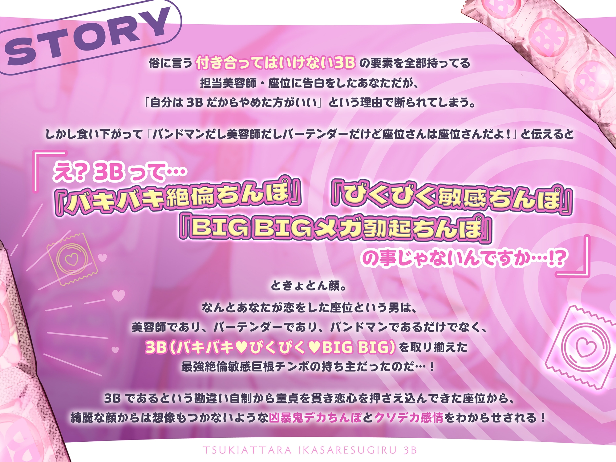 突き合ったらイかされすぎる3B♡ バキバキ絶倫・びくびく敏感・BIGBIGメガ勃起ちんぽの持ち主と、コンドーム1箱使い切るまでおまんこと人生ぶっ愛されセックス! 画像4