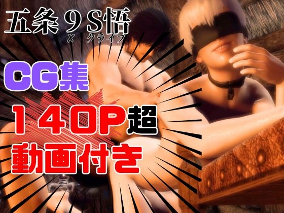 【142P】CG+動画！ショタ9Sと筋肉ムキムキクライブのラブラブCG集に更に動画つき！