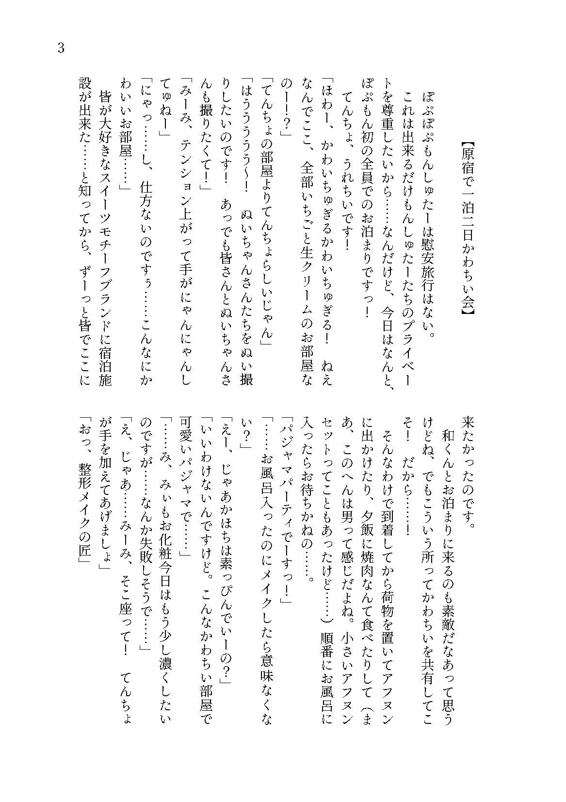 かわちいもんしゅたーらぶSS集2