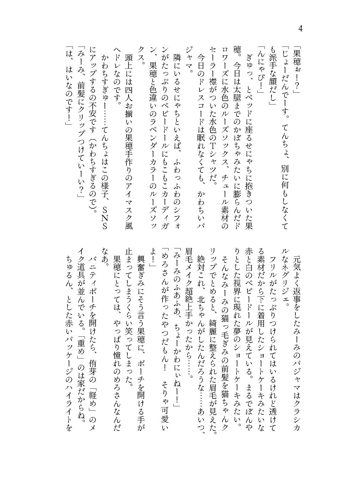 かわちいもんしゅたーらぶSS集2
