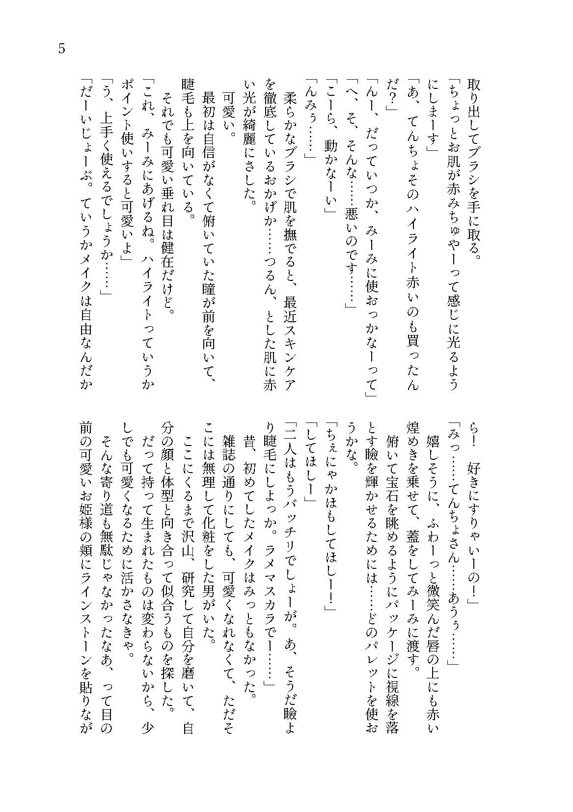 かわちいもんしゅたーらぶSS集2