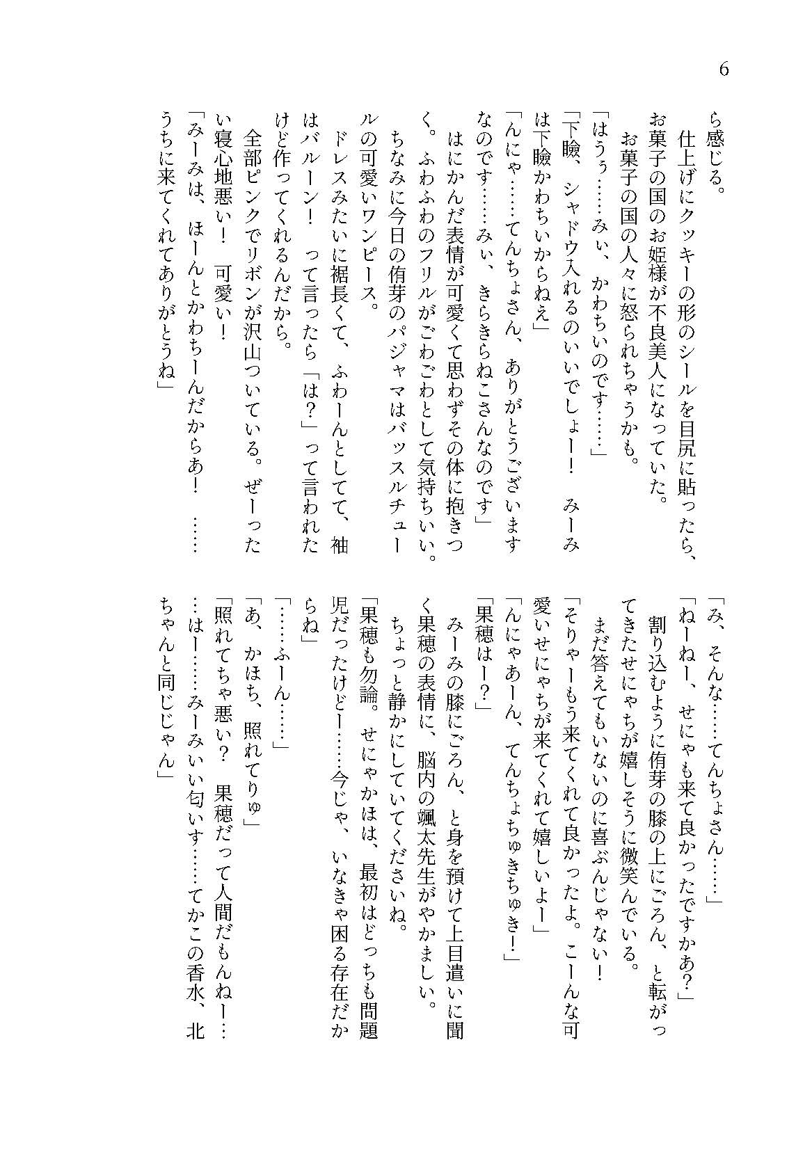 かわちいもんしゅたーらぶSS集2