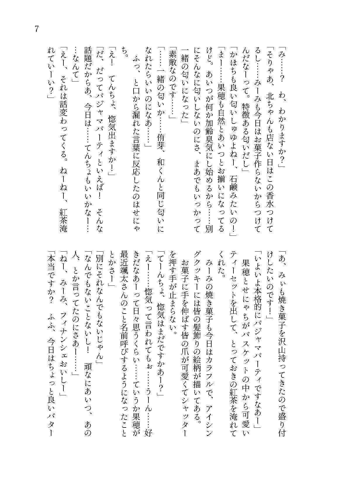 かわちいもんしゅたーらぶSS集2