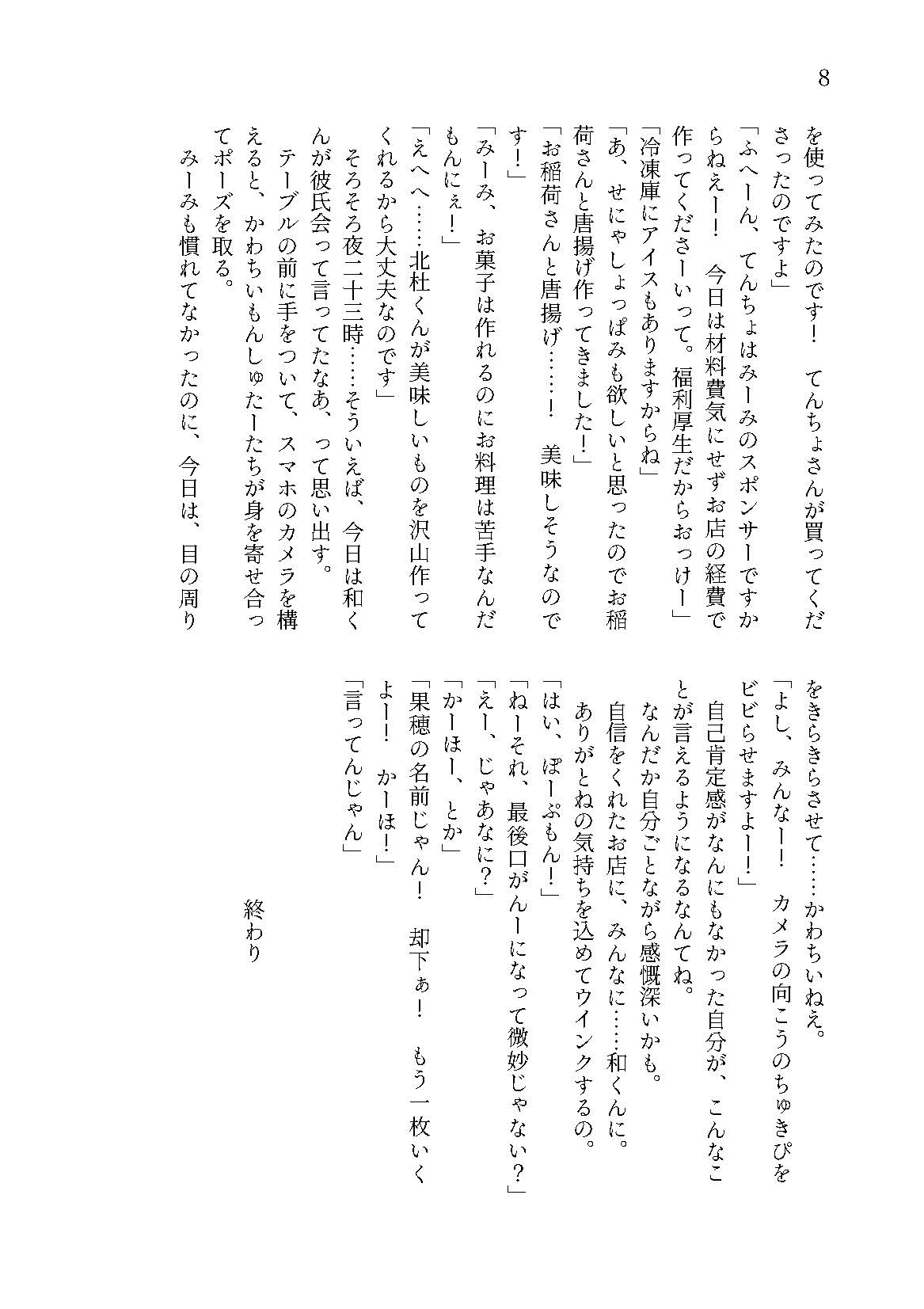 かわちいもんしゅたーらぶSS集2
