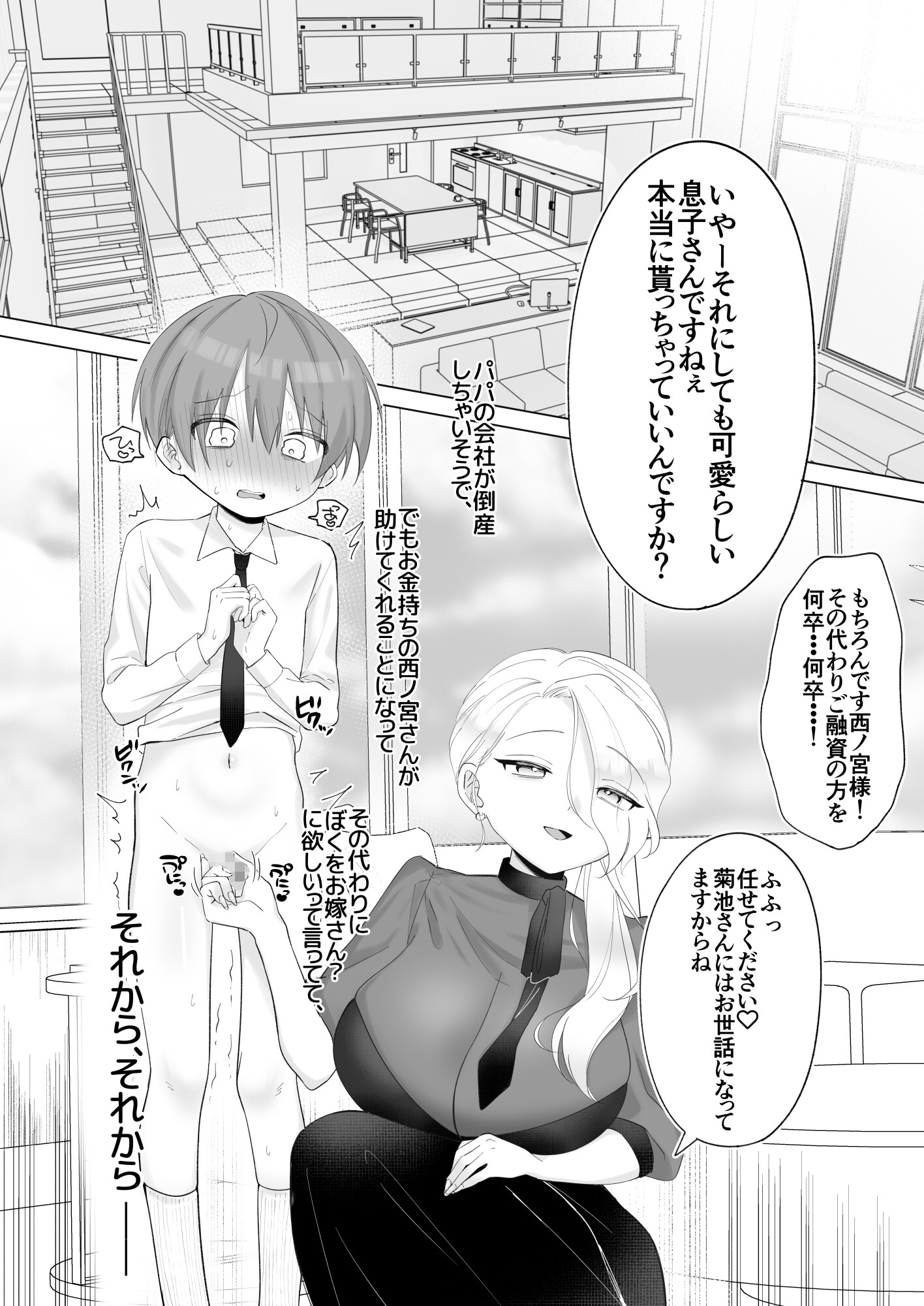 ふたなり旦那様と奴○契約婚 画像1