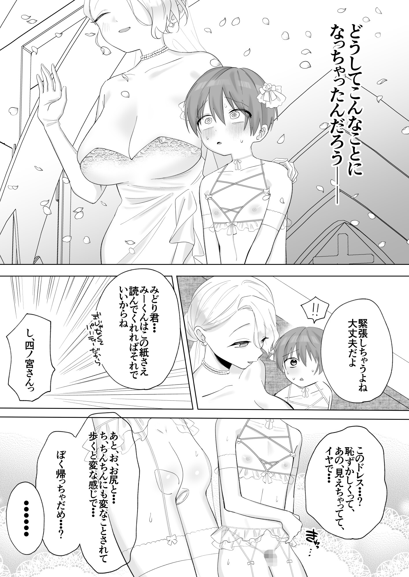 ふたなり旦那様と奴○契約婚 画像2