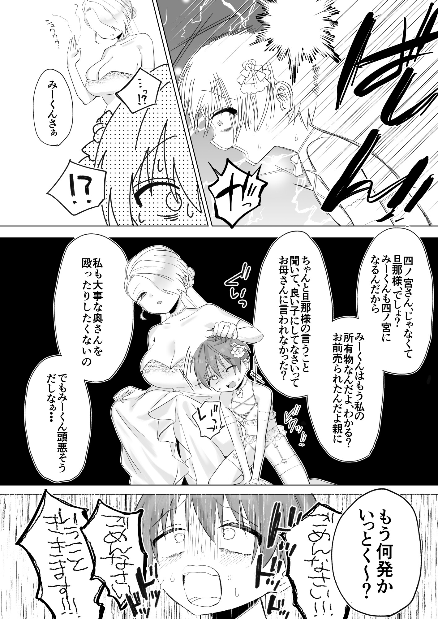 ふたなり旦那様と奴○契約婚 画像3