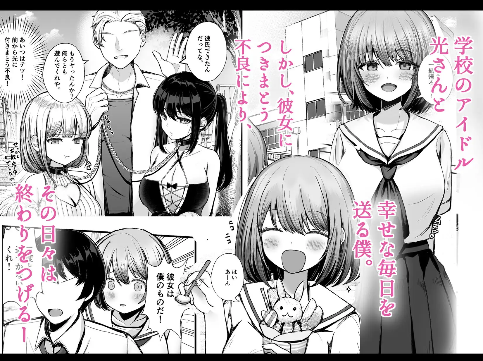 ボクの彼女はアイツの性奴隷 サンプル画像 3