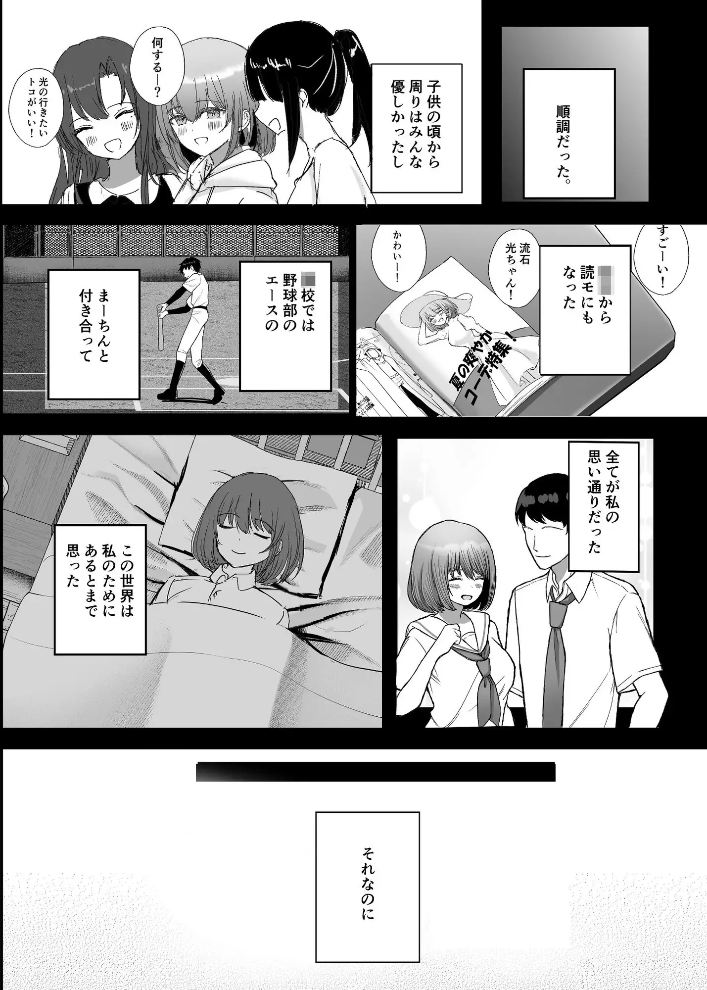 ボクの彼女はアイツの性奴隷 サンプル画像 7