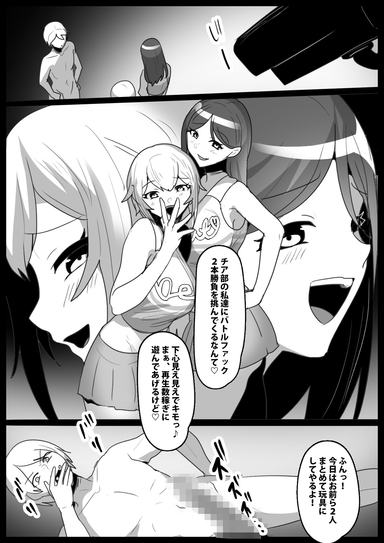 Girls Beat! ぷらす vsシズク&ミア 画像1