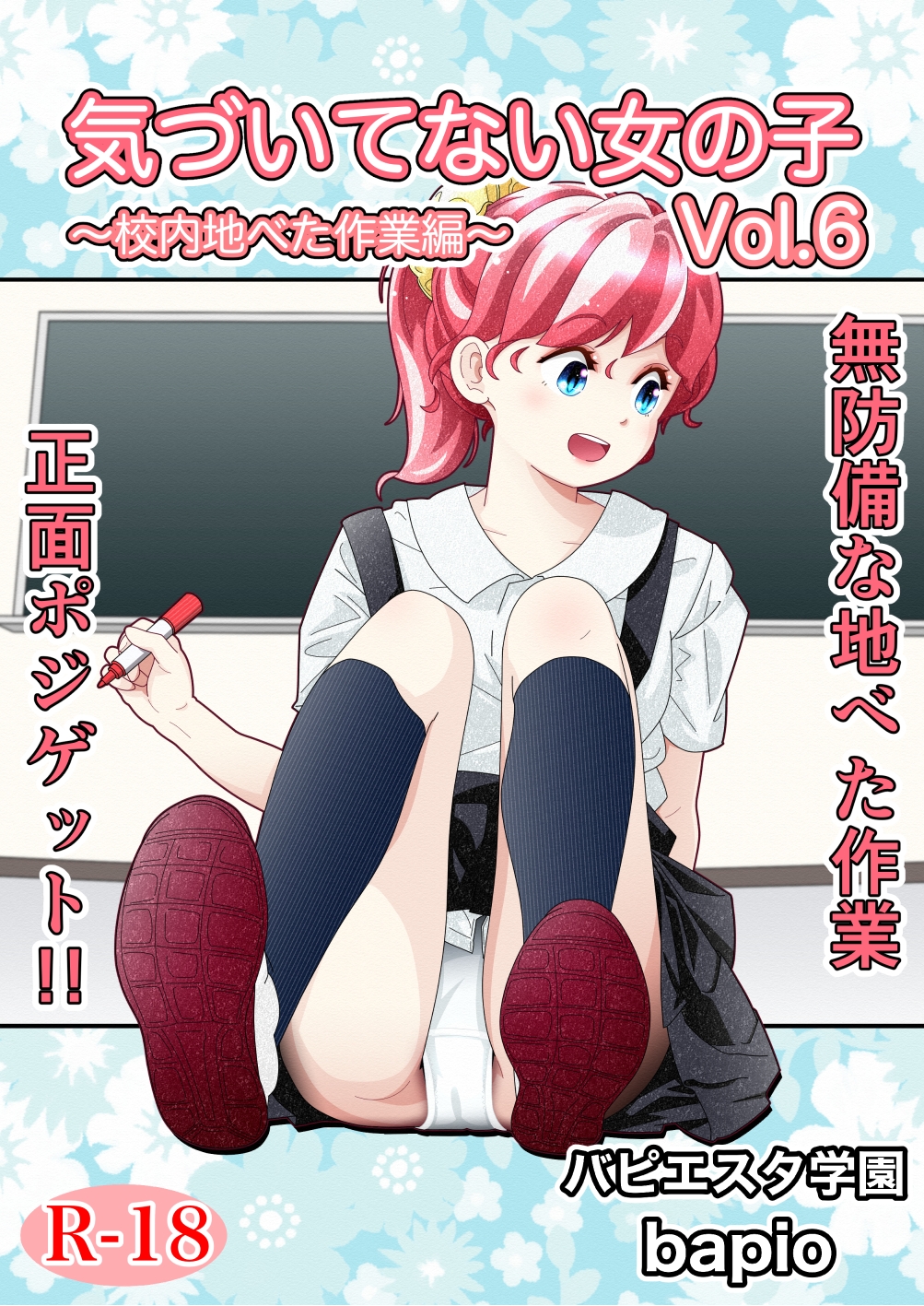 気づいていない女の子vol.6 画像1
