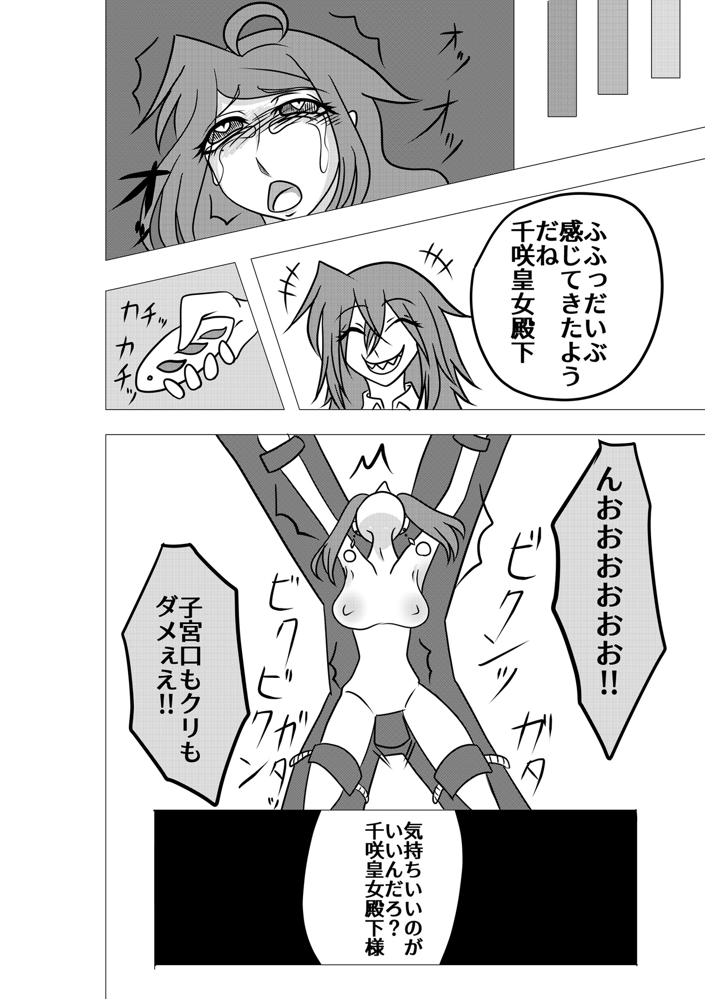玥歌美刃 第一話 皇女は快楽を叩きつけられる 画像1