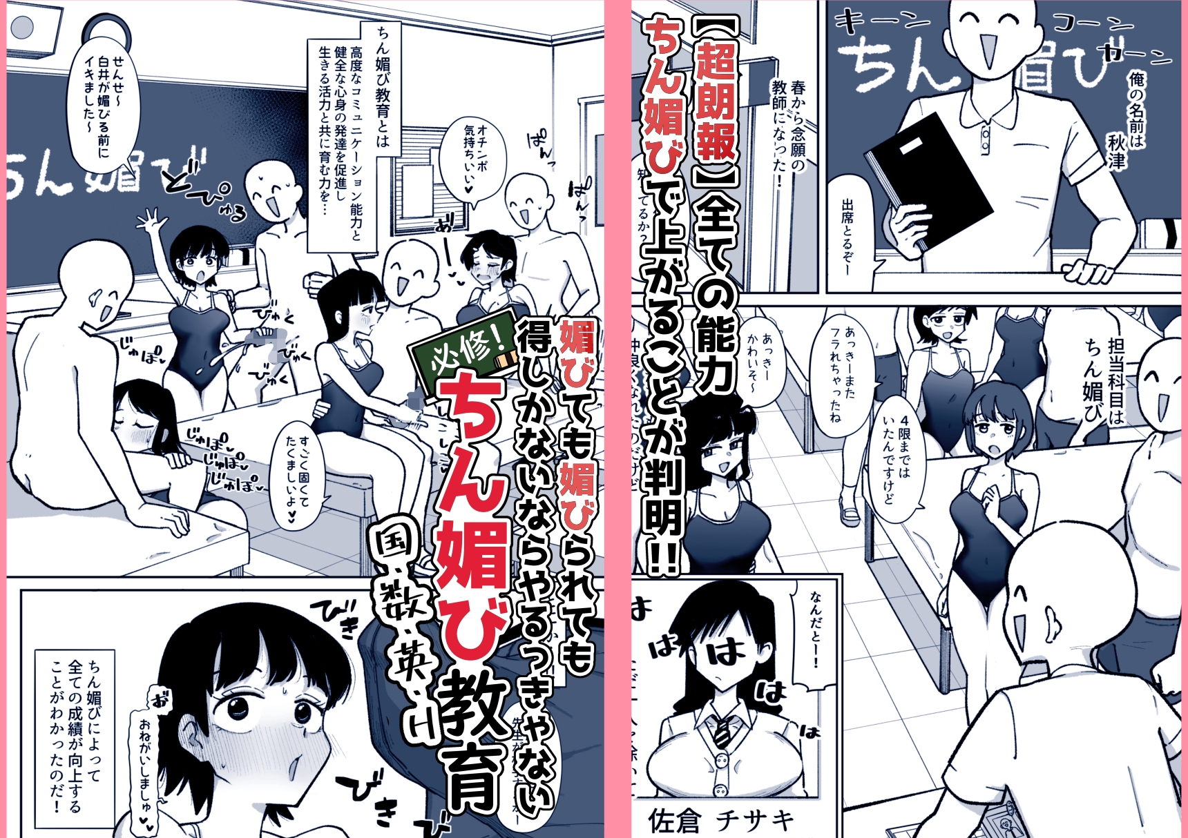 必修!ちん媚び教育 生イキギャルはちん媚びなんて絶っっっっ対しない 画像1