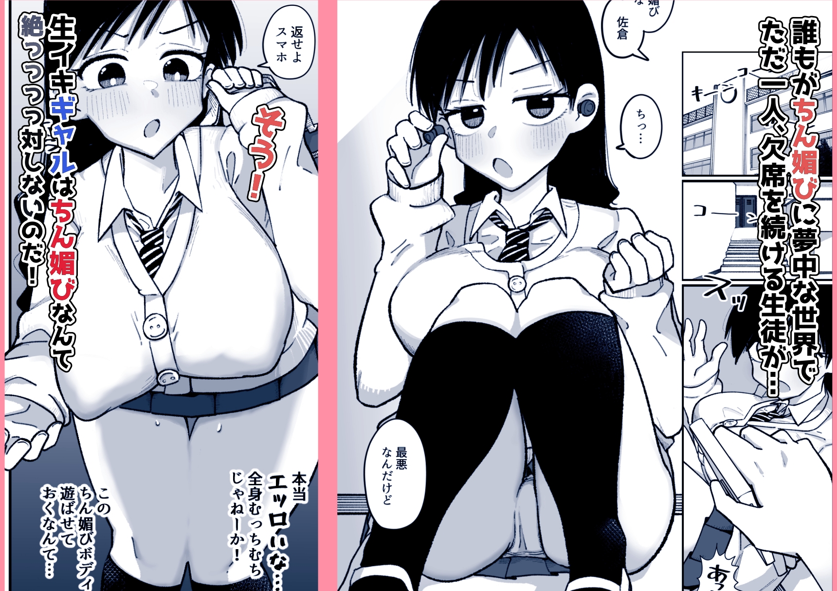 必修!ちん媚び教育 生イキギャルはちん媚びなんて絶っっっっ対しない 画像2