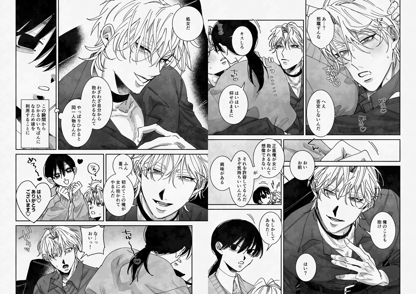 あなたの視線をひとりじめ～モテ男更生計画はじめます～ 画像4