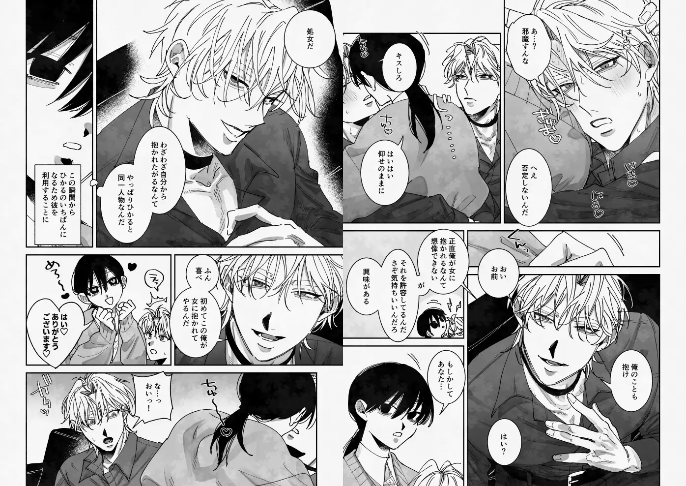 あなたの視線をひとりじめ～モテ男更生計画はじめます～のサンプル画像4