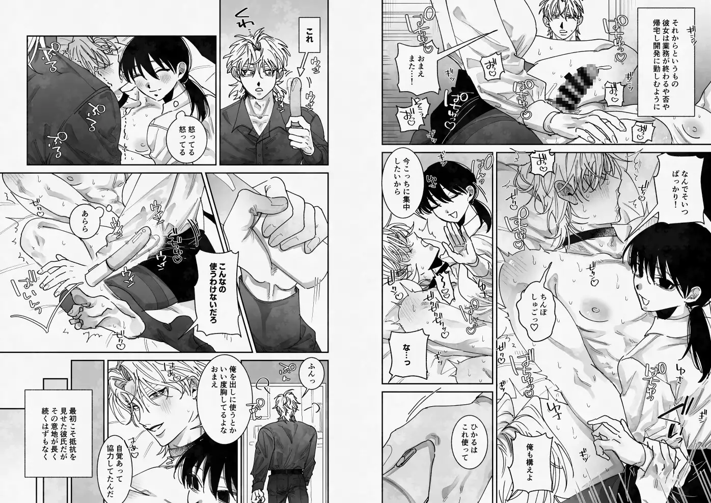 あなたの視線をひとりじめ～モテ男更生計画はじめます～のサンプル画像6