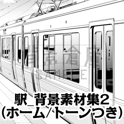 【トーンつき背景】駅_背景素材集2(ホーム) [haikeisouko]