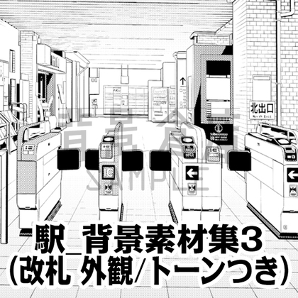 【トーンつき背景】駅_背景素材集3(改札・外観) [haikeisouko]
