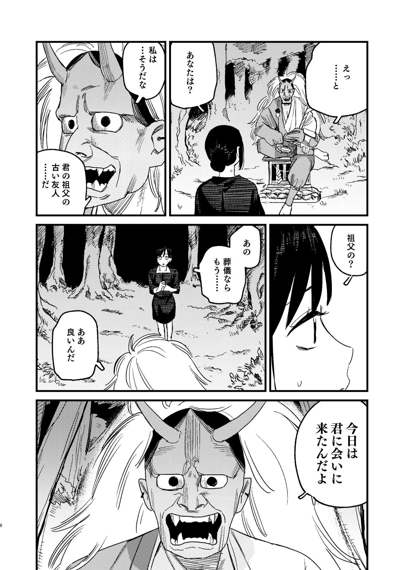 紅葉狩-或る男鬼の愛寵- 画像3