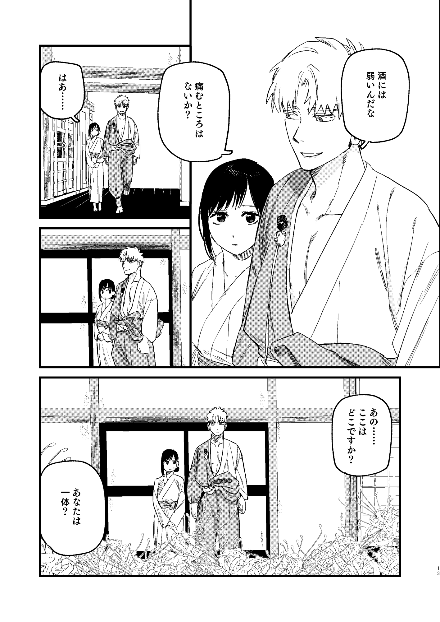 紅葉狩-或る男鬼の愛寵- 画像4