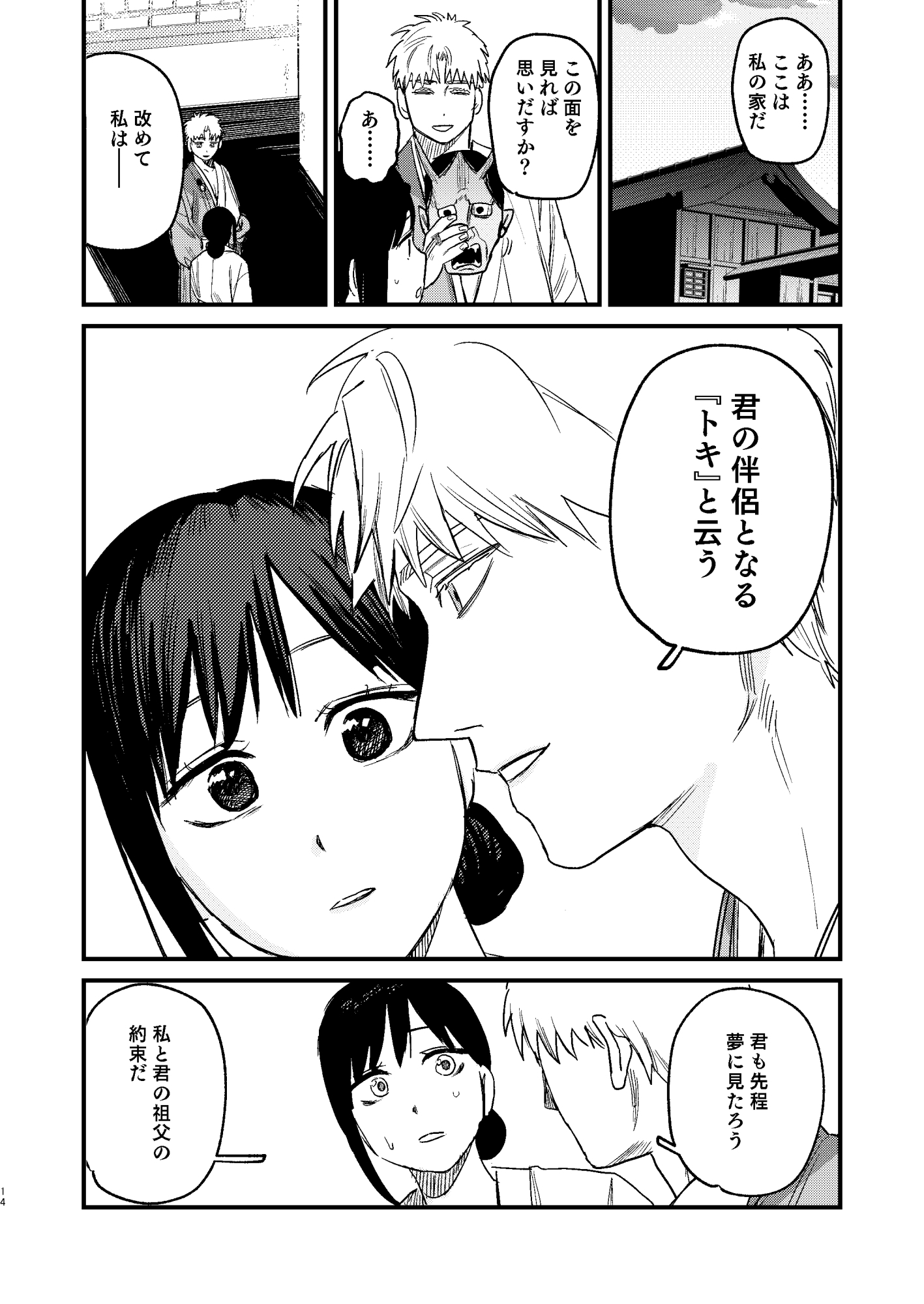 紅葉狩-或る男鬼の愛寵- 画像5