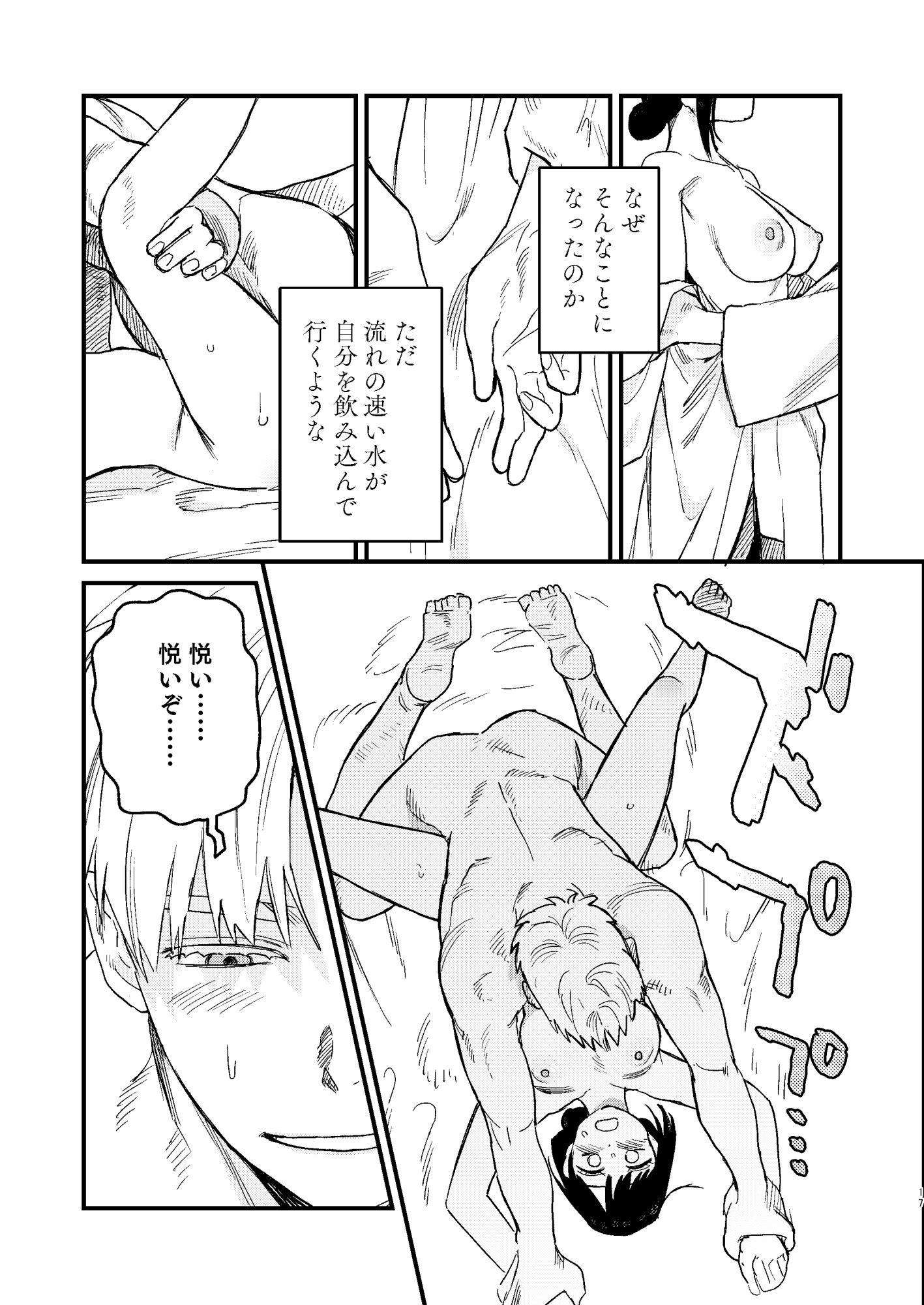 紅葉狩-或る男鬼の愛寵- 画像6