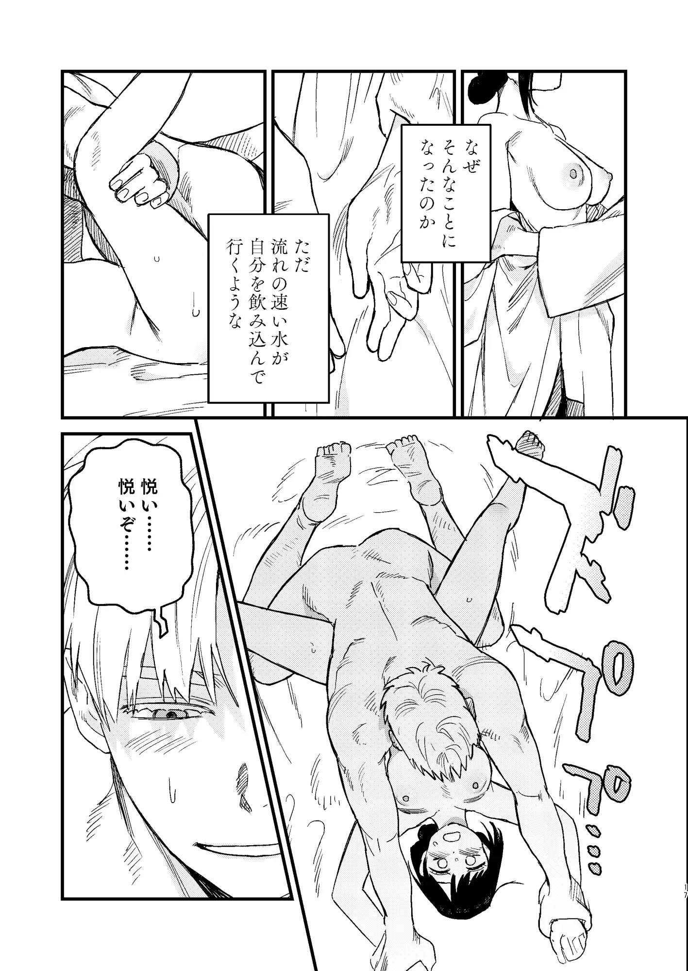 紅葉狩-或る男鬼の愛寵- Mauve - DLsite同人