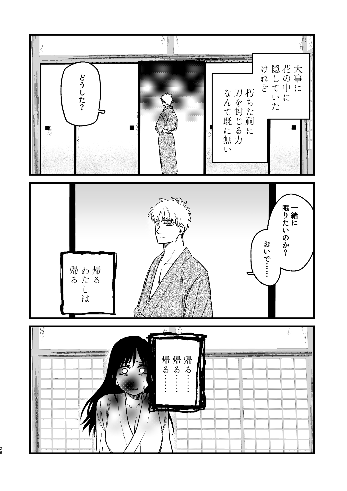 紅葉狩-或る男鬼の愛寵- 画像9