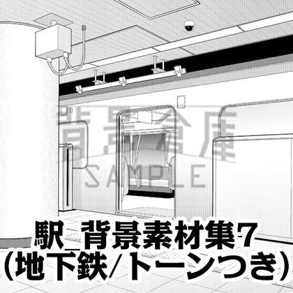 【トーンつき背景】駅_背景素材集7(地下鉄) [haikeisouko]