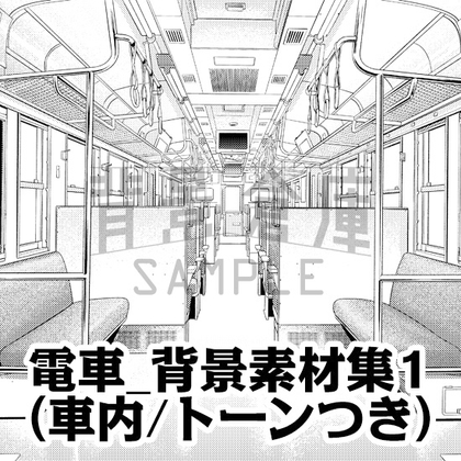 【トーンつき背景】電車_背景素材集1(車内) [haikeisouko]