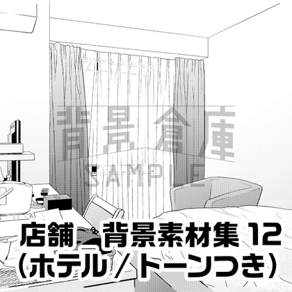 【トーンつき背景】店舗_背景素材集12(ホテル) [haikeisouko]