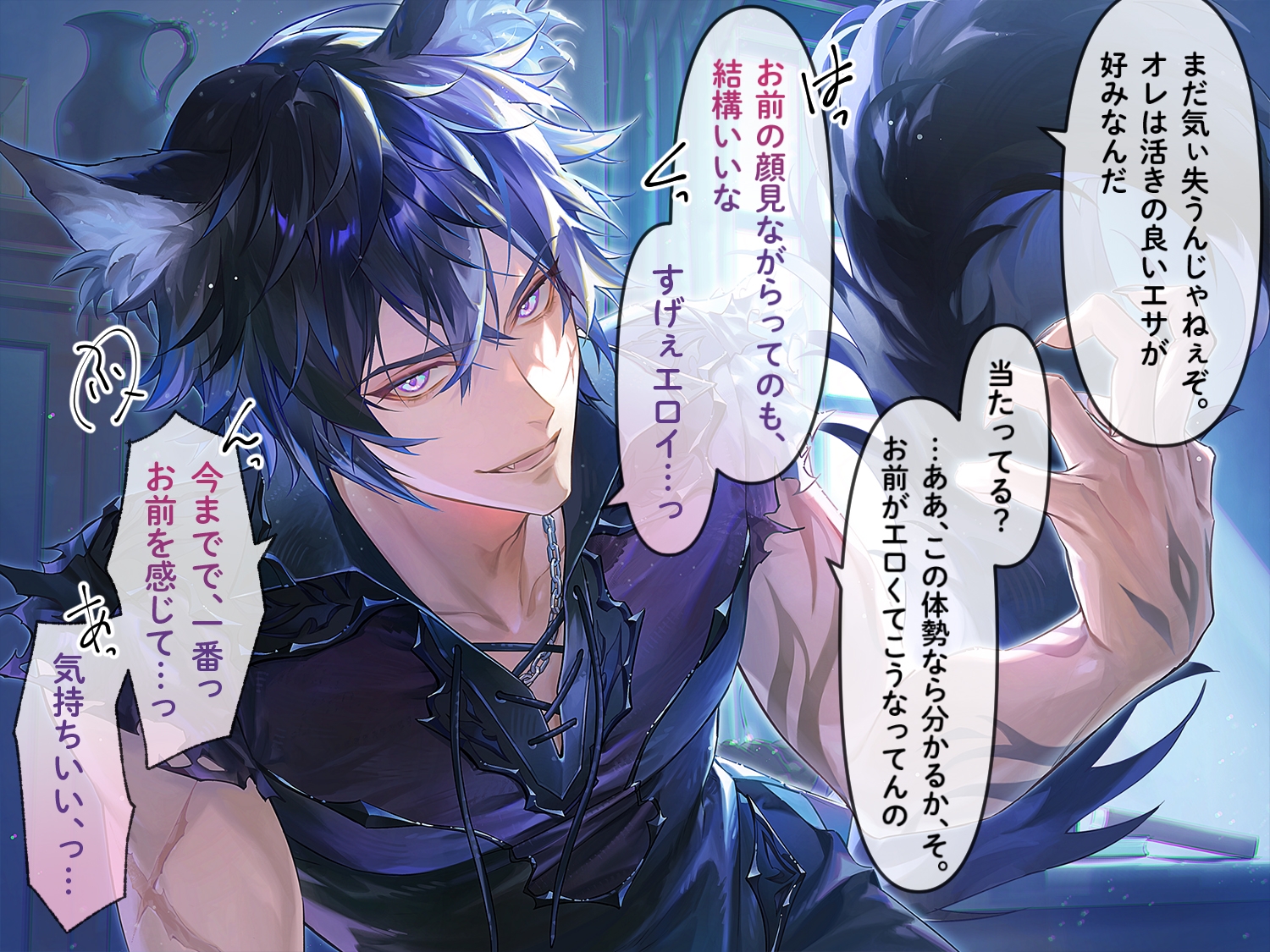 【もふトロ捕食えっち】追放魔物使い、炎狼を拾う。～人間嫌いなカレと私が体と心を繋いで番になるまで～【KU100】 画像3