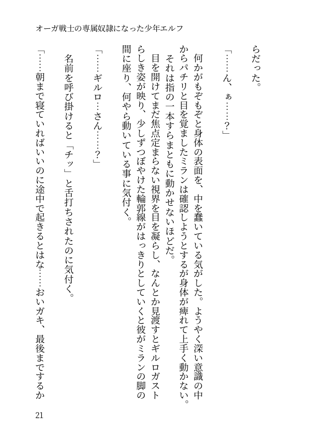オーガ戦士の専属奴○になった少年エルフ