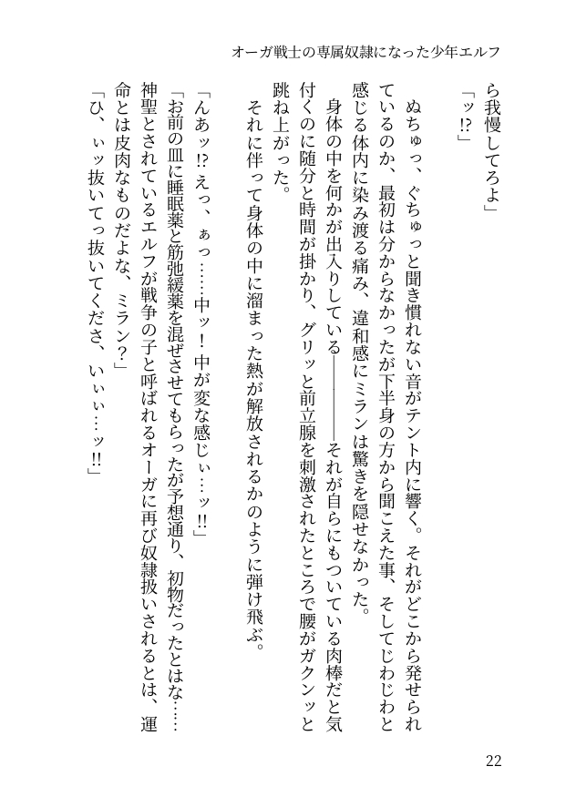 オーガ戦士の専属奴○になった少年エルフ