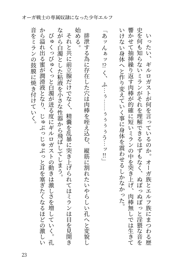 オーガ戦士の専属奴○になった少年エルフ