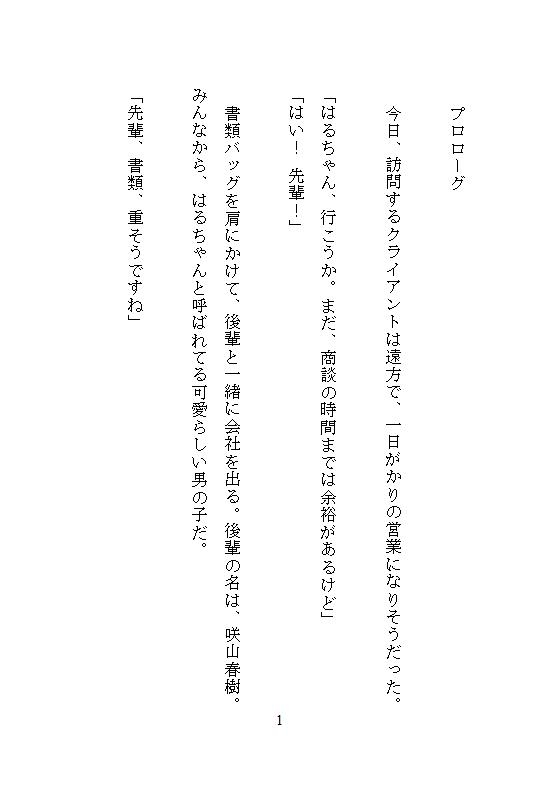 地味な私が可愛い年下男子から車の助手席で股間をむき出しにされ、甘い囁きとクリ愛撫に溺れて絶頂したあげく中まで大量に愛されました