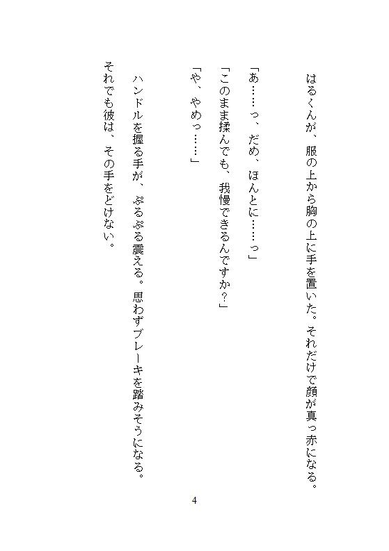 地味な私が可愛い年下男子から車の助手席で股間をむき出しにされ、甘い囁きとクリ愛撫に溺れて絶頂したあげく中まで大量に愛されました