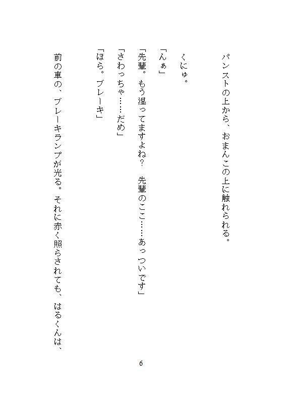 地味な私が可愛い年下男子から車の助手席で股間をむき出しにされ、甘い囁きとクリ愛撫に溺れて絶頂したあげく中まで大量に愛されました