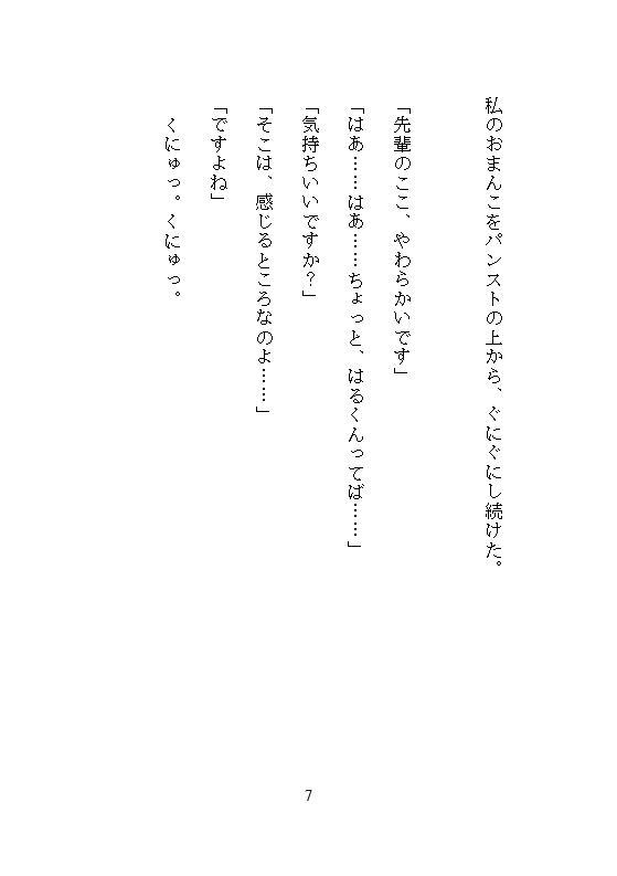 地味な私が可愛い年下男子から車の助手席で股間をむき出しにされ、甘い囁きとクリ愛撫に溺れて絶頂したあげく中まで大量に愛されました