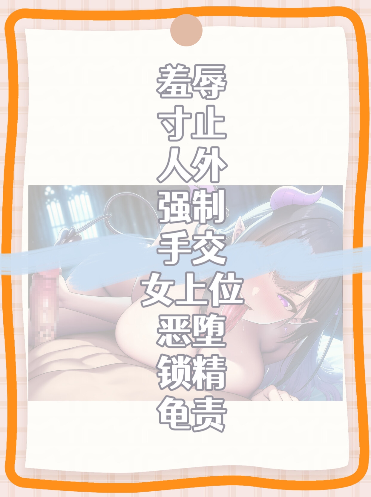 【中文音声】恶堕成魅魔妈妈的小狗吧·3 被妈妈特殊手段寸止彻底榨干了 【中文音声】恶堕成魅魔妈妈的小狗吧·3 被妈妈特殊手段寸止彻底榨干了